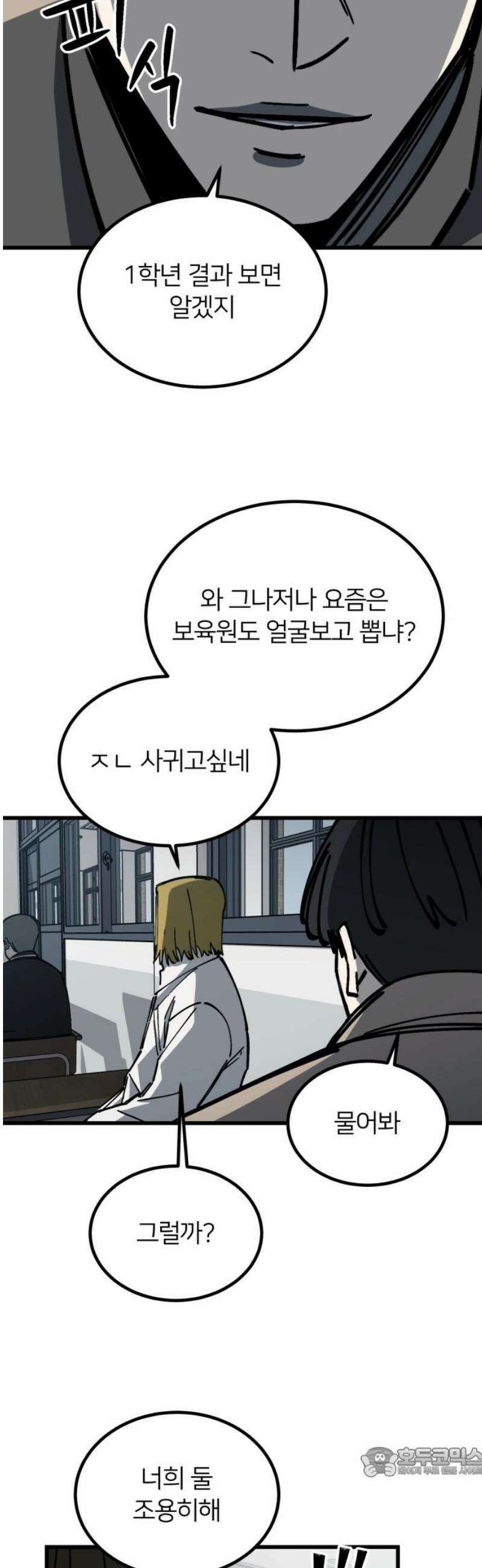 복학생 [네이버] 19화 19