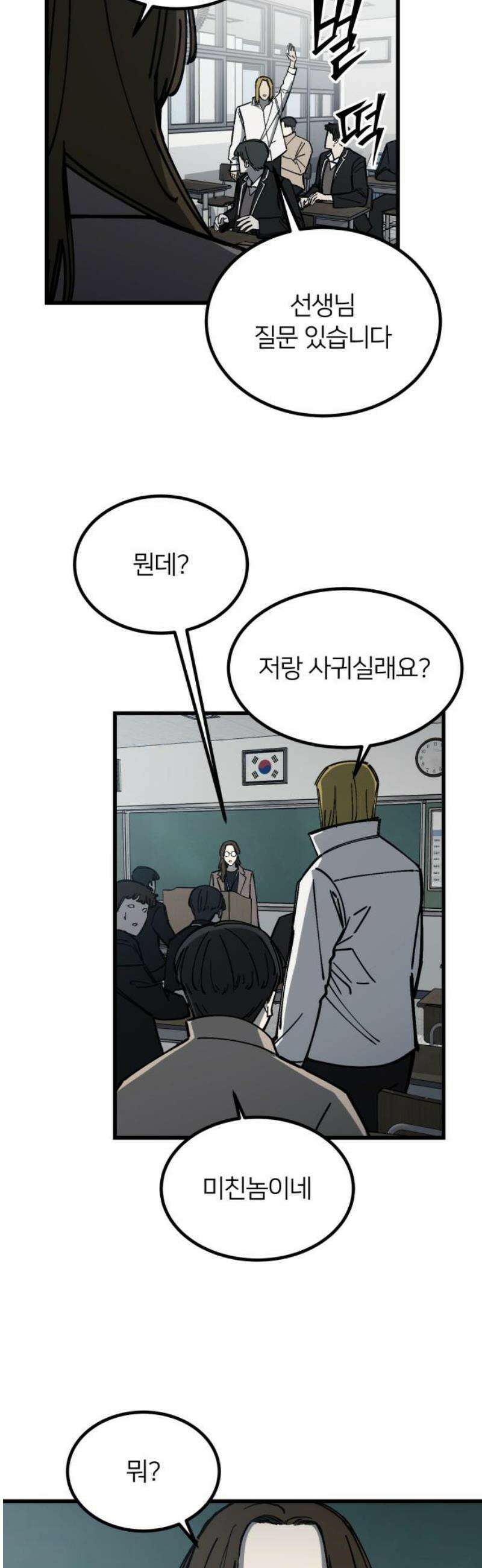 복학생 [네이버] 19화 20