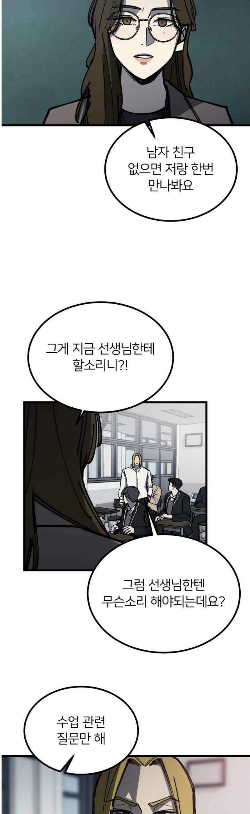 복학생 [네이버] 19화 21