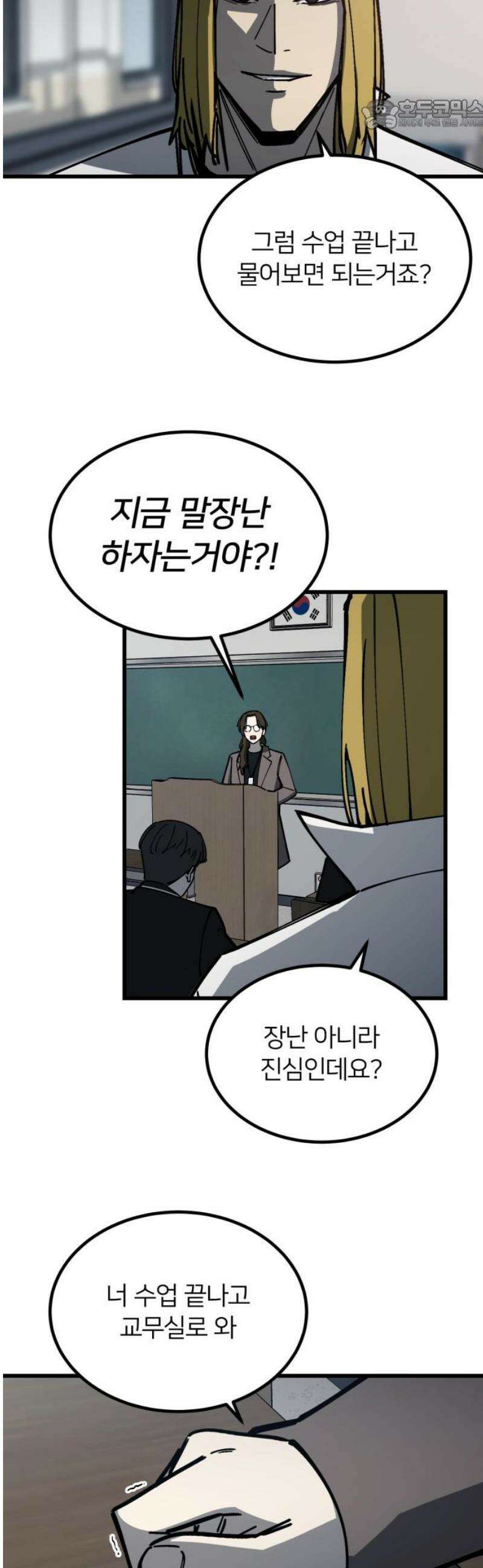 복학생 [네이버] 19화 22