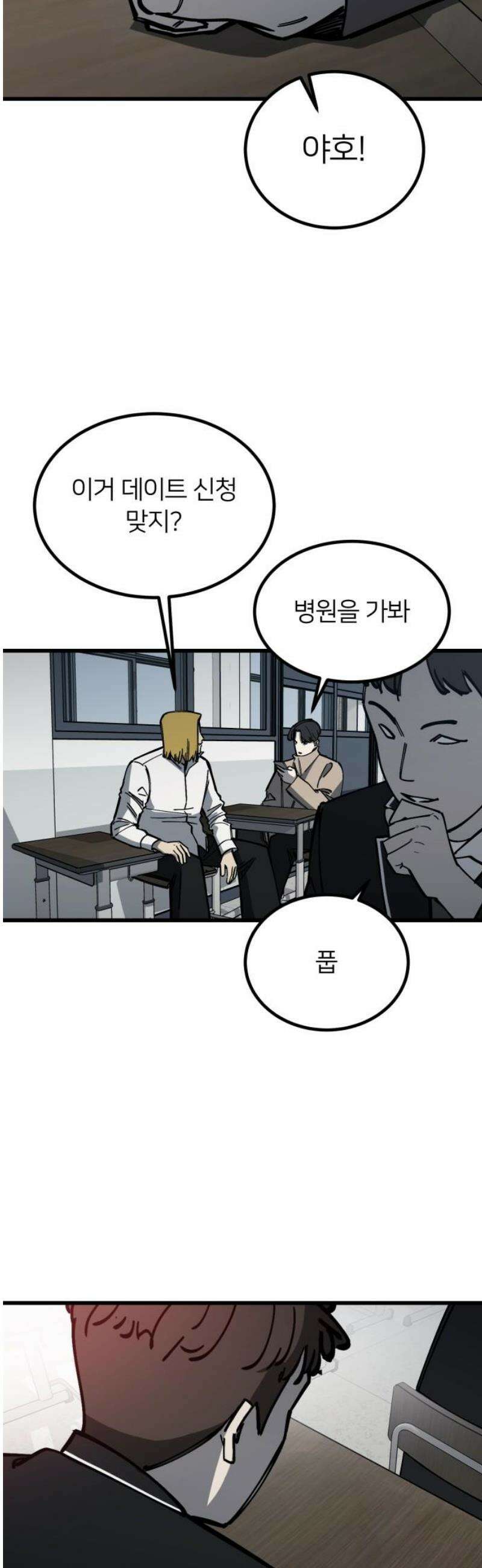 복학생 [네이버] 19화 23