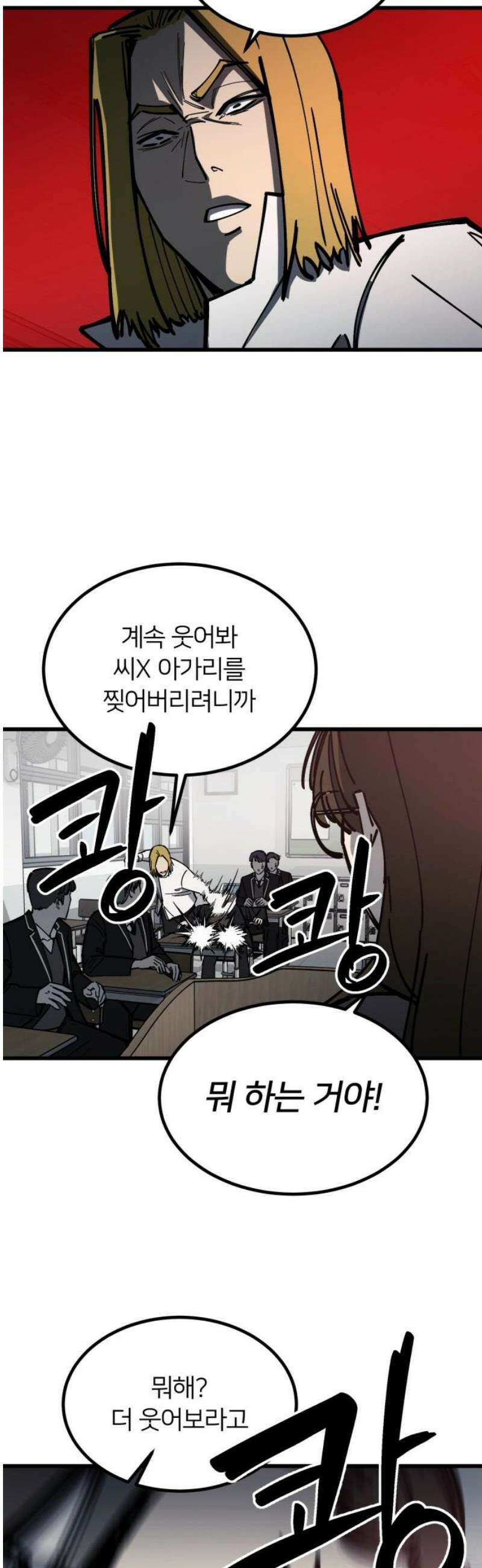 복학생 [네이버] 19화 25