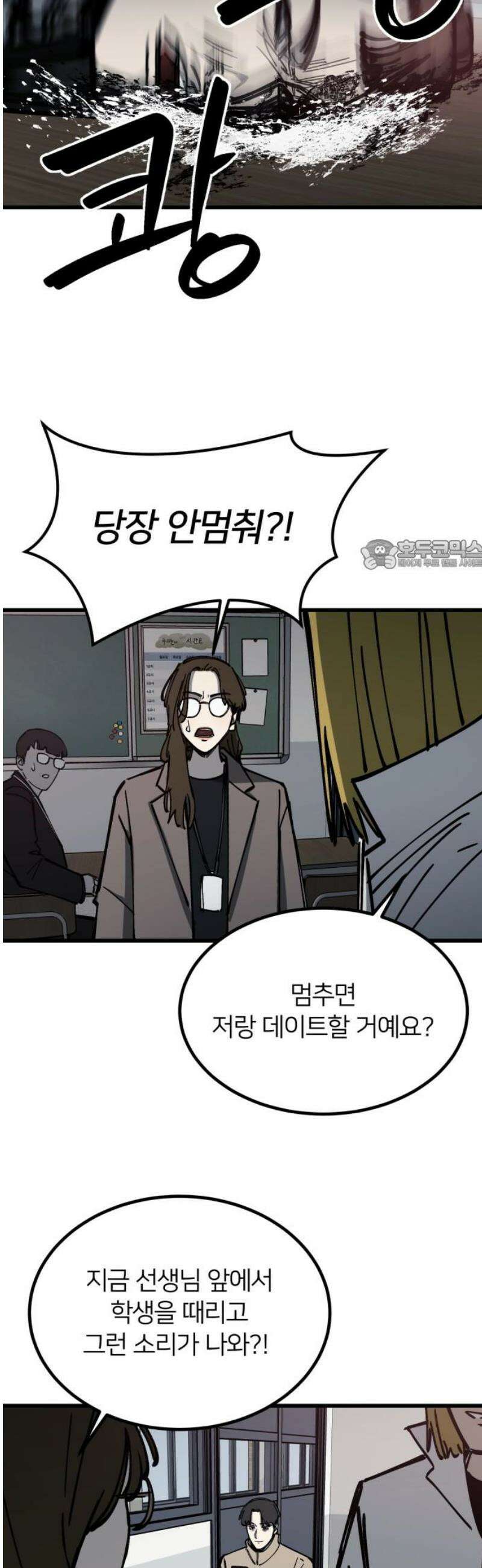 복학생 [네이버] 19화 26