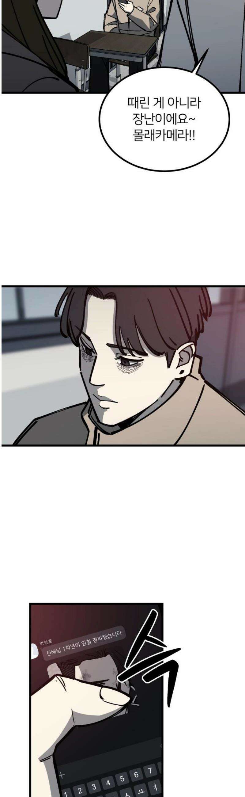 복학생 [네이버] 19화 27