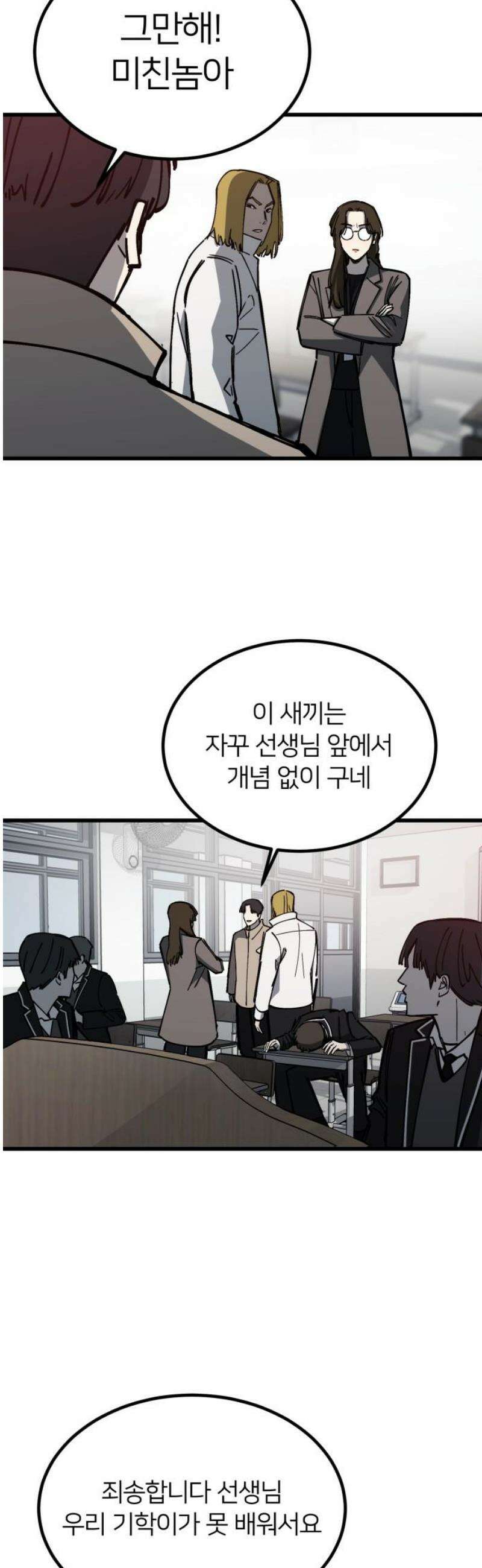 복학생 [네이버] 19화 29