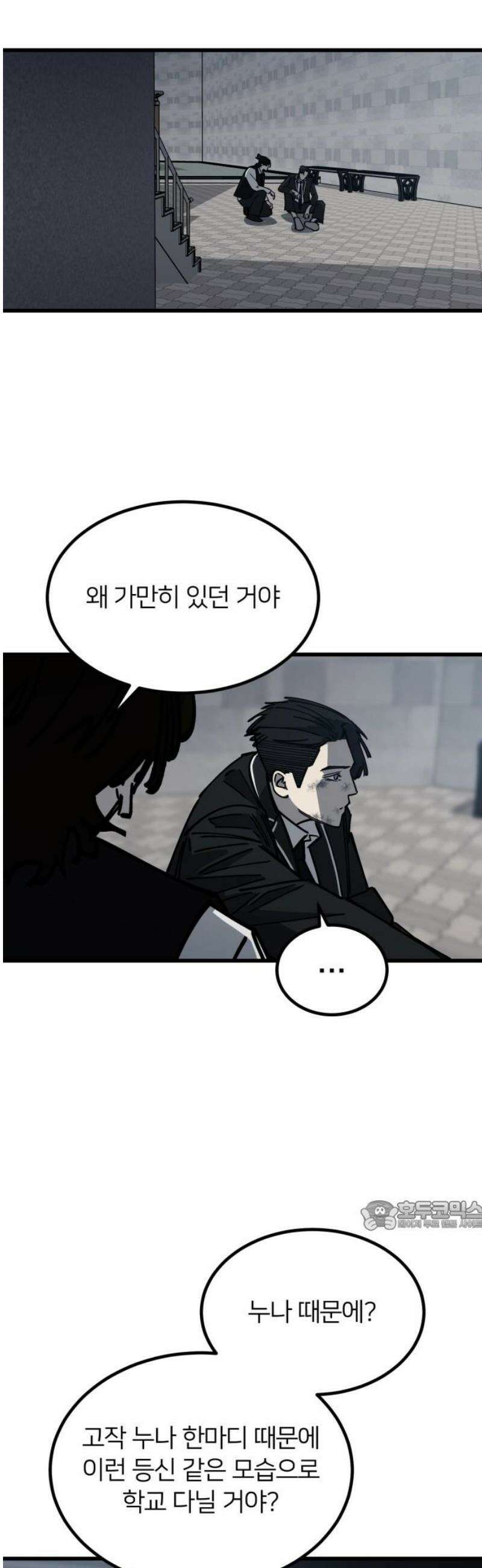 복학생 [네이버] 19화 32