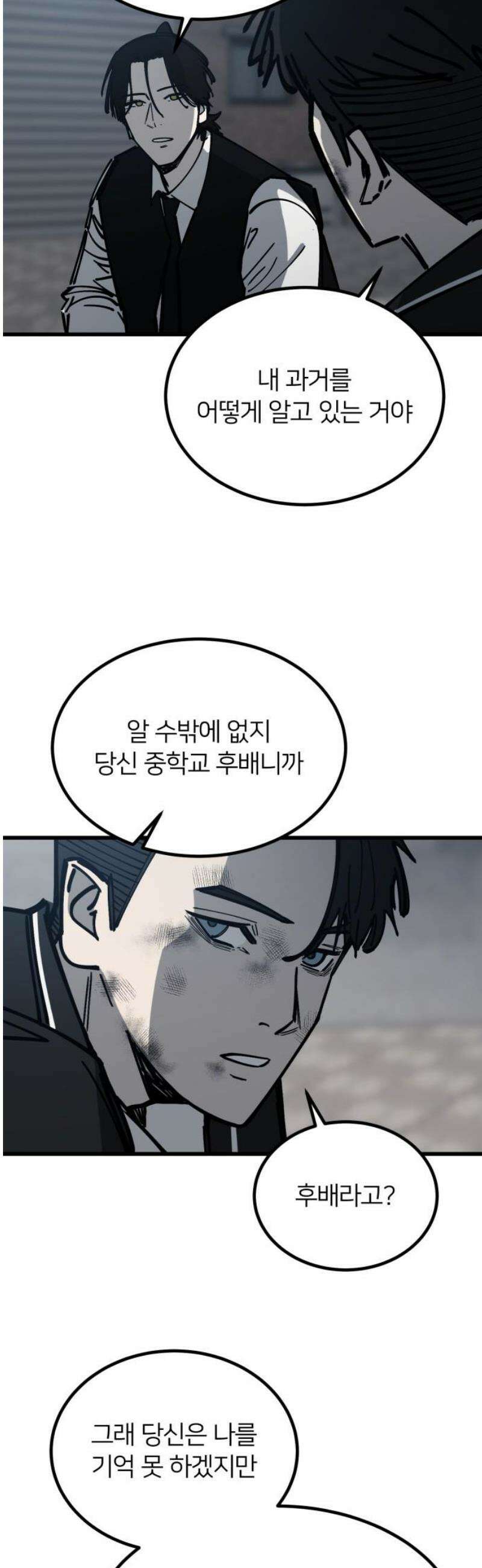 복학생 [네이버] 19화 33