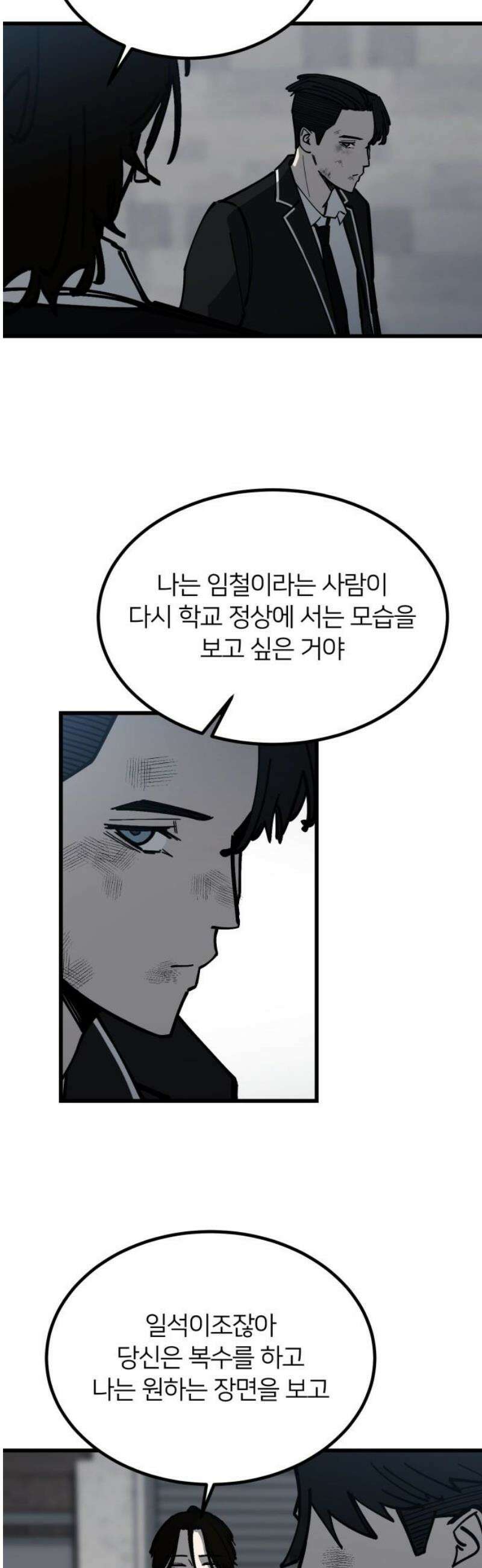 복학생 [네이버] 19화 36