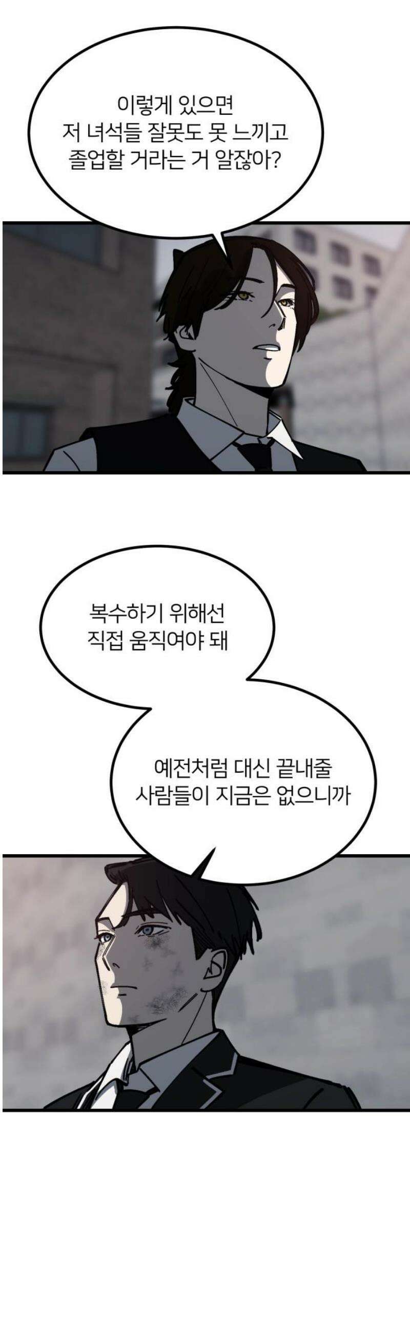 복학생 [네이버] 19화 38
