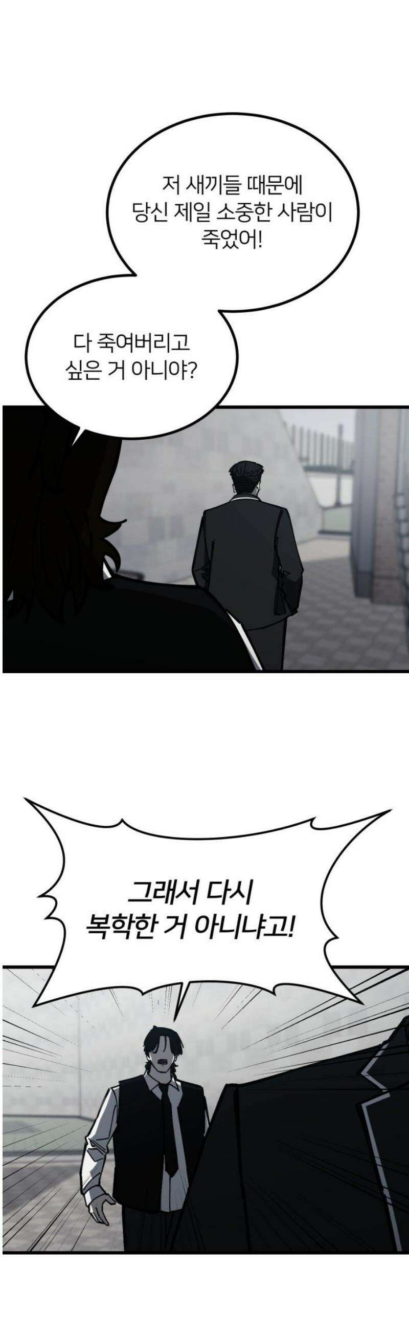 복학생 [네이버] 19화 40