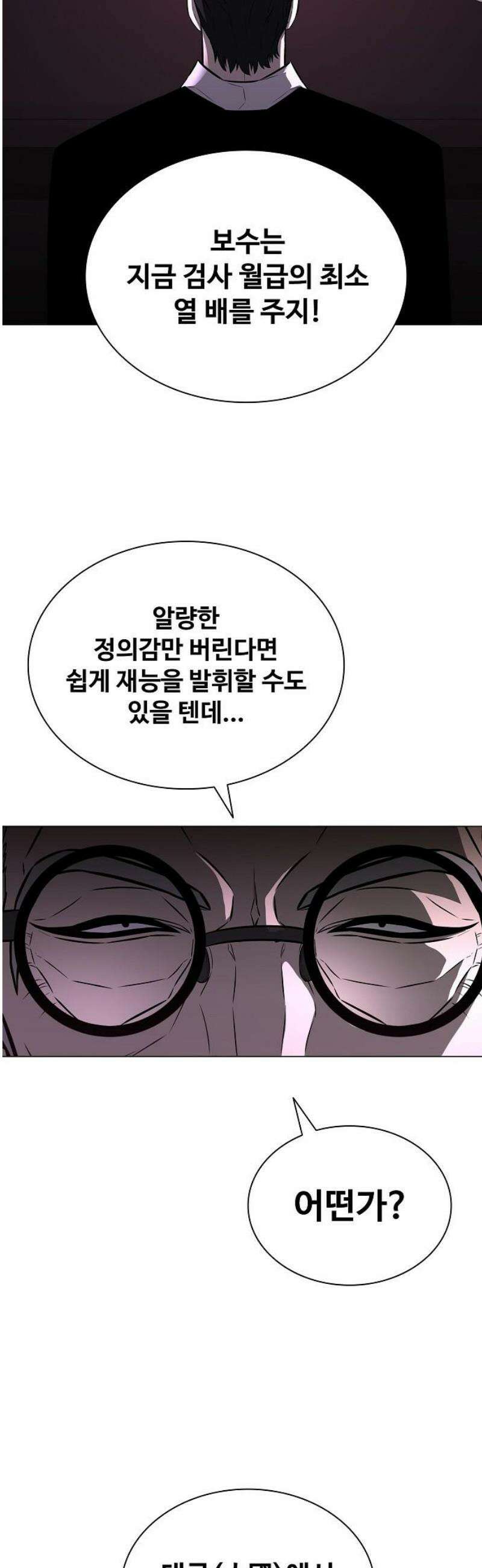 전직용병의 검사생활 14화 16