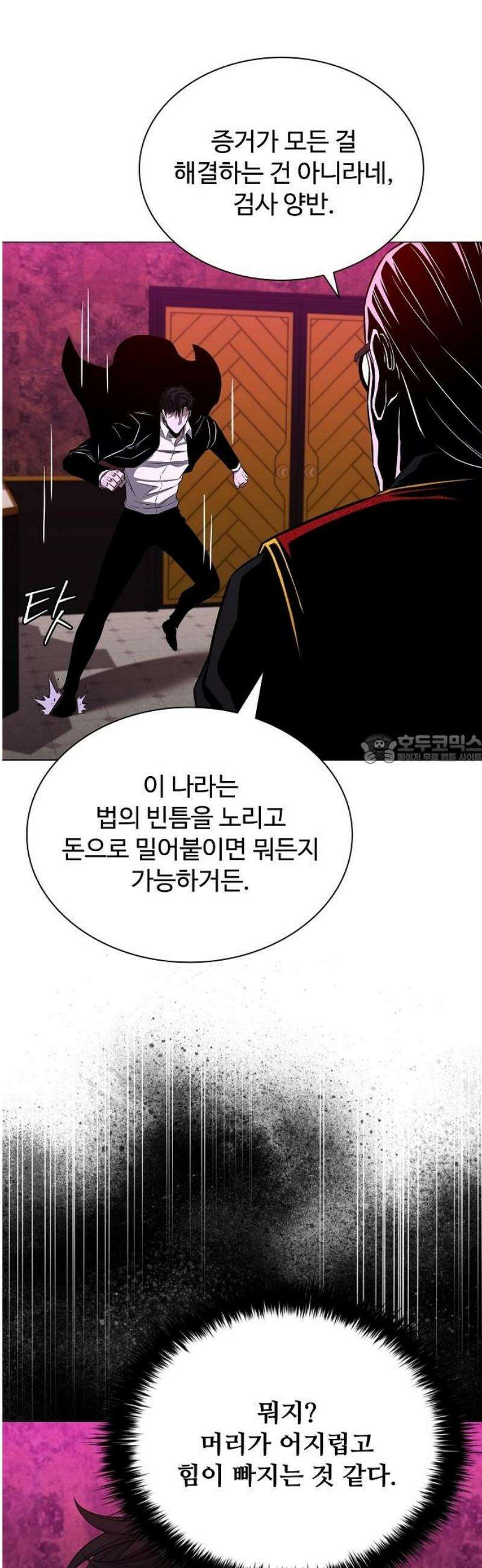 전직용병의 검사생활 14화 43