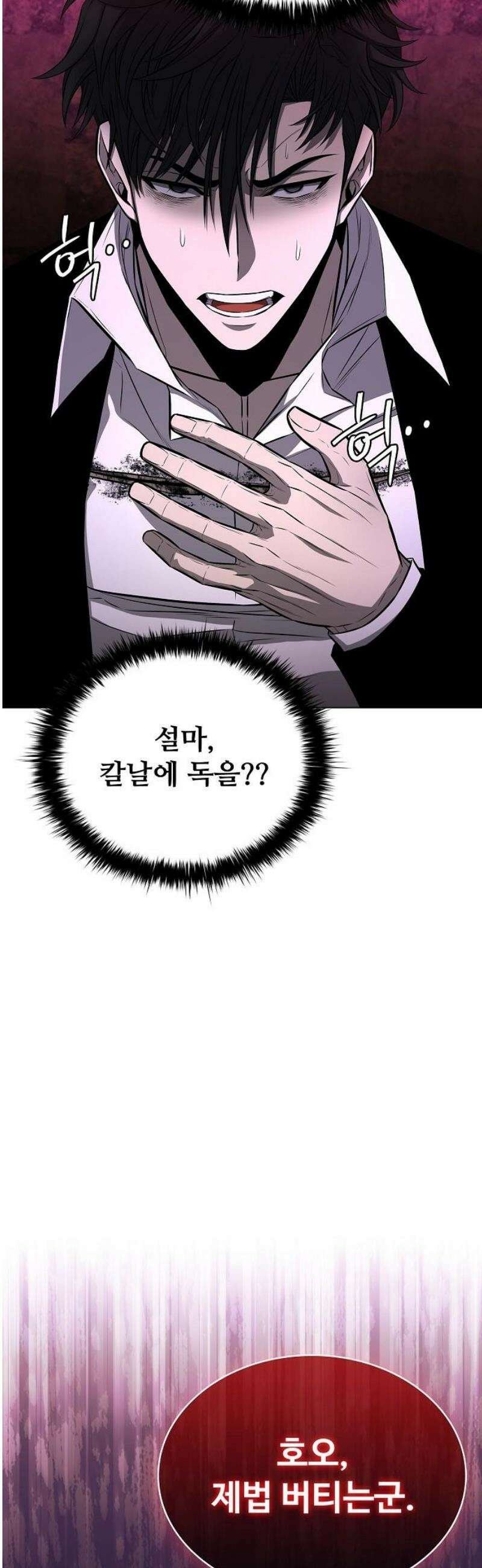 전직용병의 검사생활 14화 44