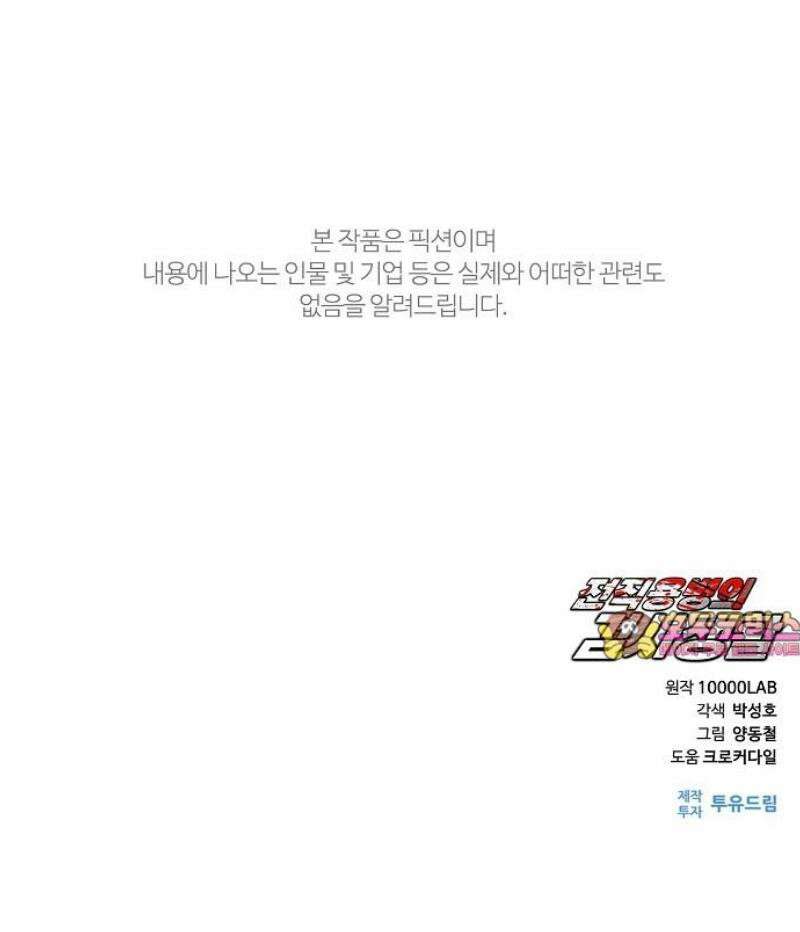 전직용병의 검사생활 14화 63
