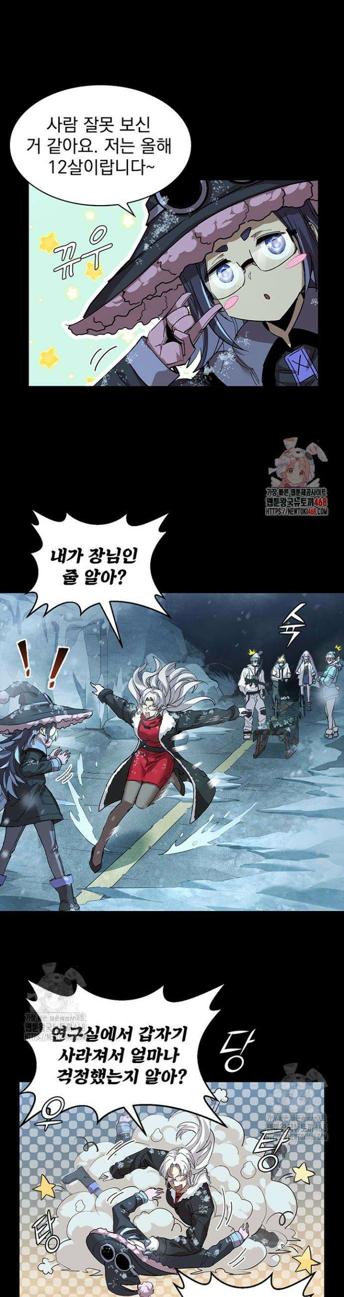 극한전기 51화 1