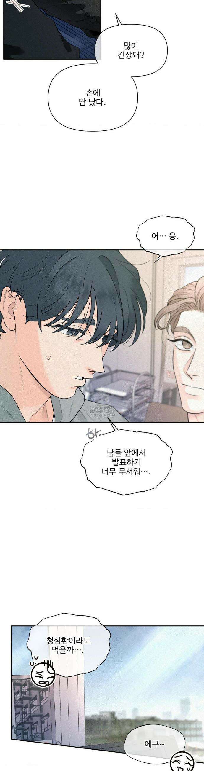 너는 나의 사랑스러운 카피캣! 6화 3