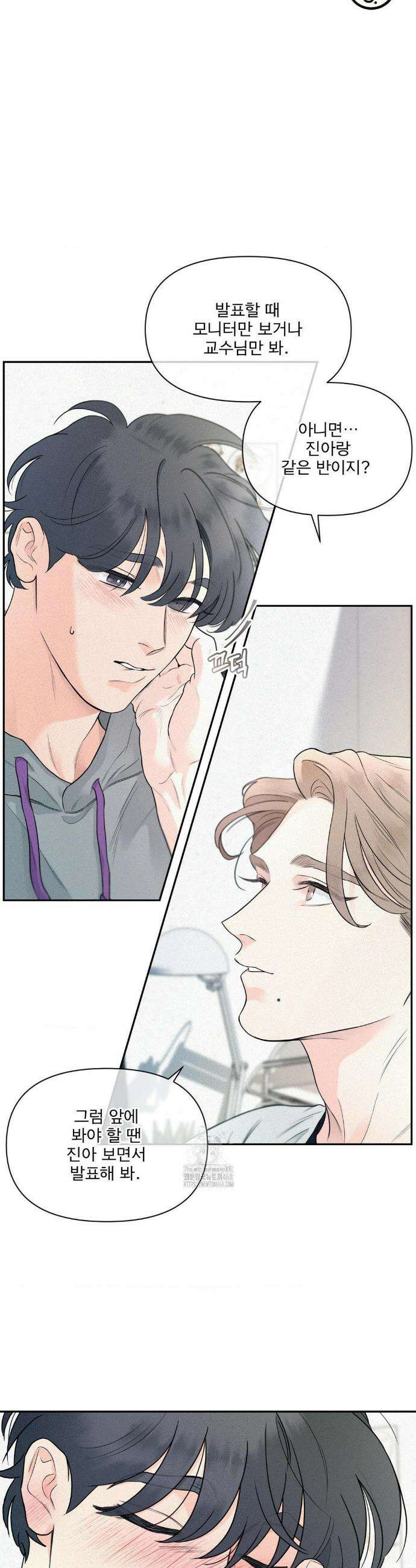 너는 나의 사랑스러운 카피캣! 6화 4