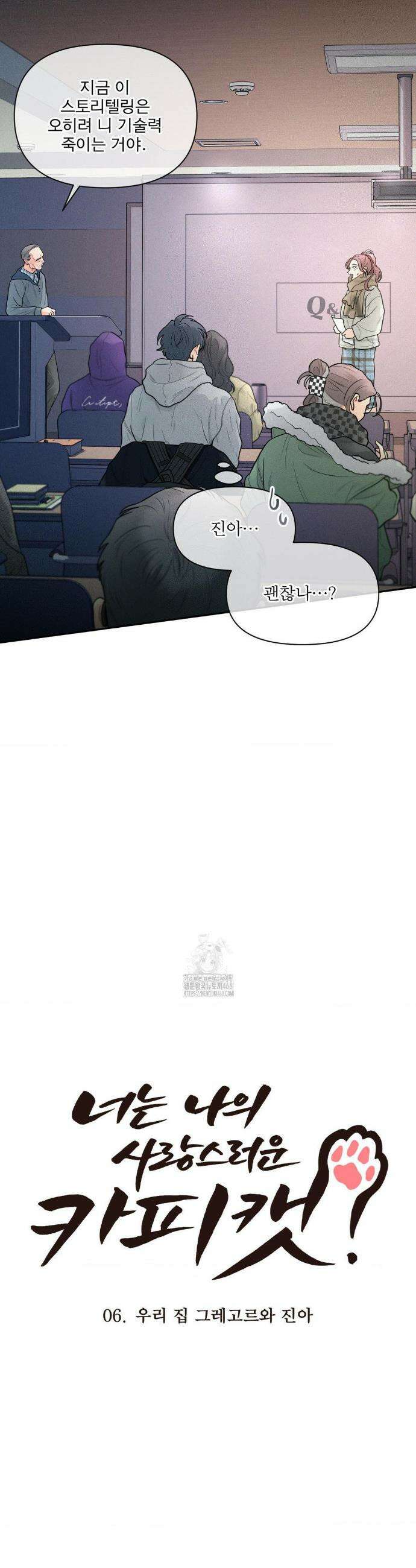 너는 나의 사랑스러운 카피캣! 6화 7