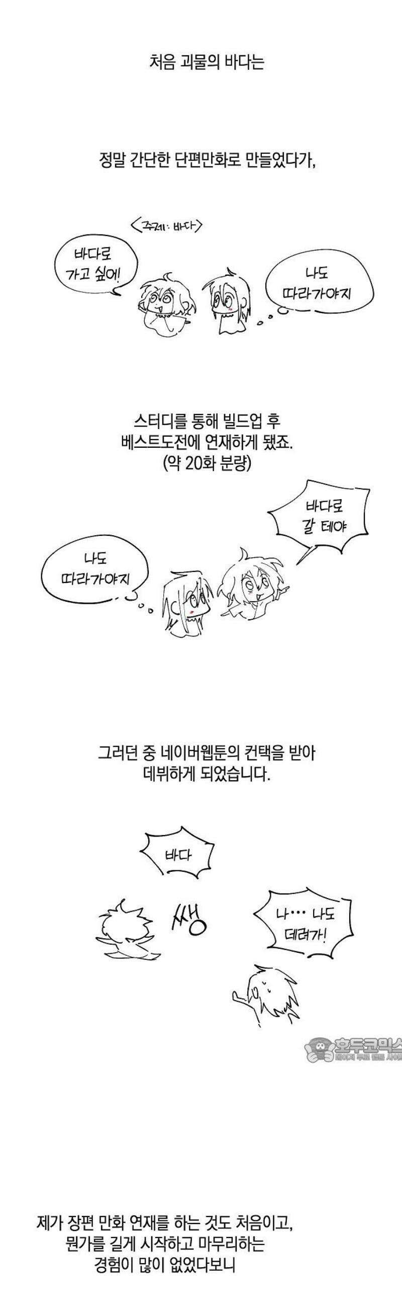 괴물의 바다 [후기] 2