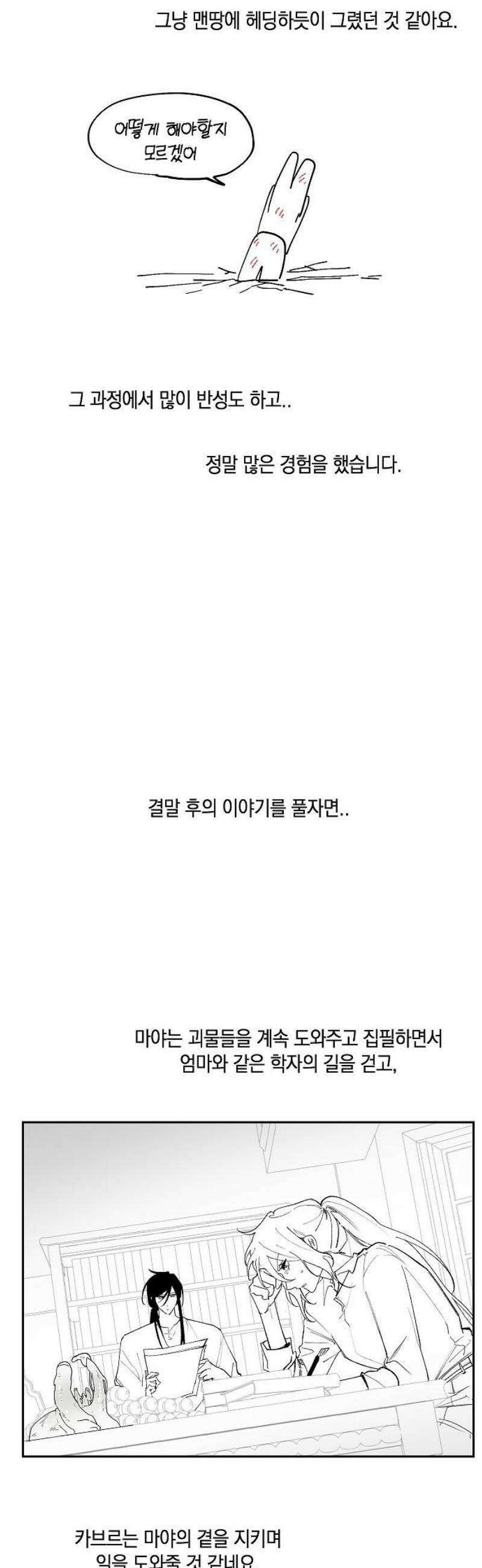 괴물의 바다 [후기] 3