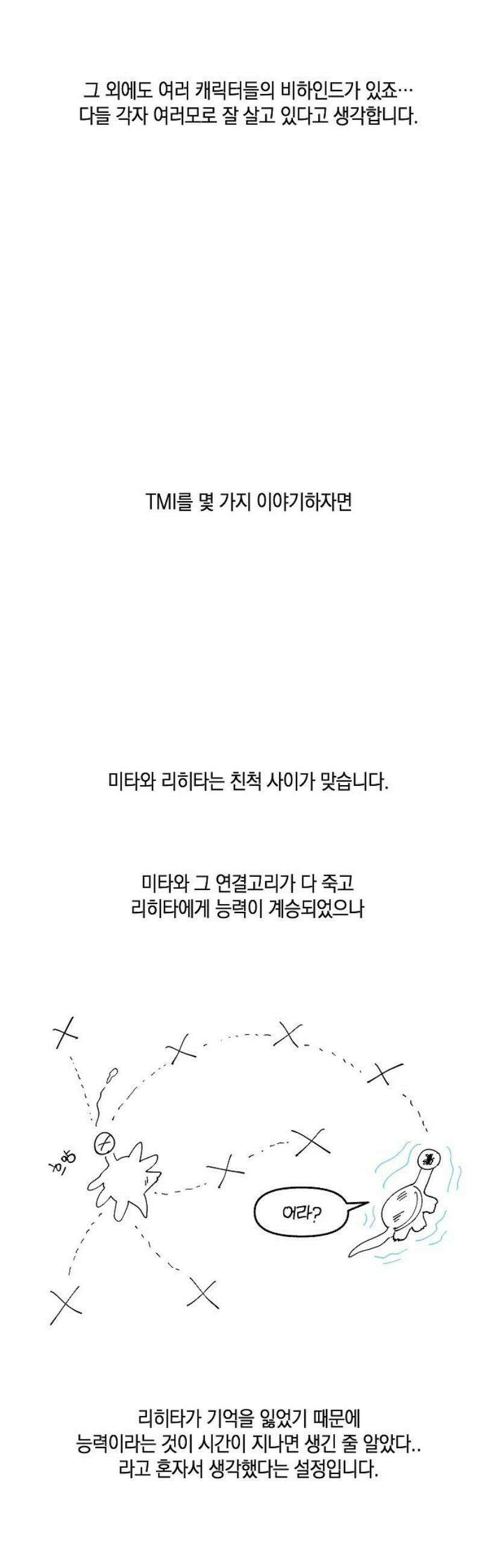 괴물의 바다 [후기] 6