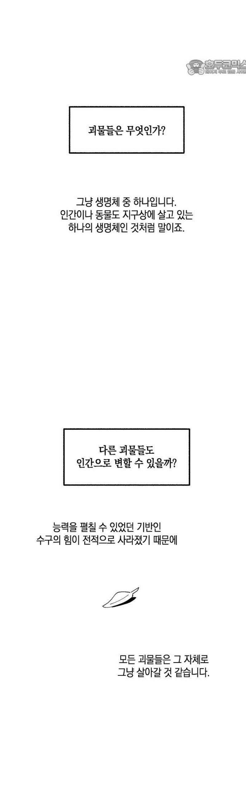 괴물의 바다 [후기] 7