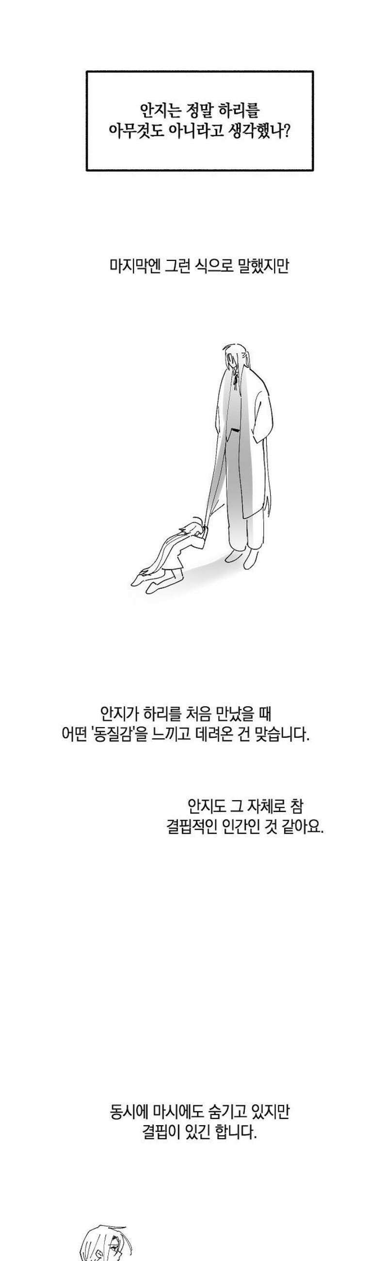 괴물의 바다 [후기] 8