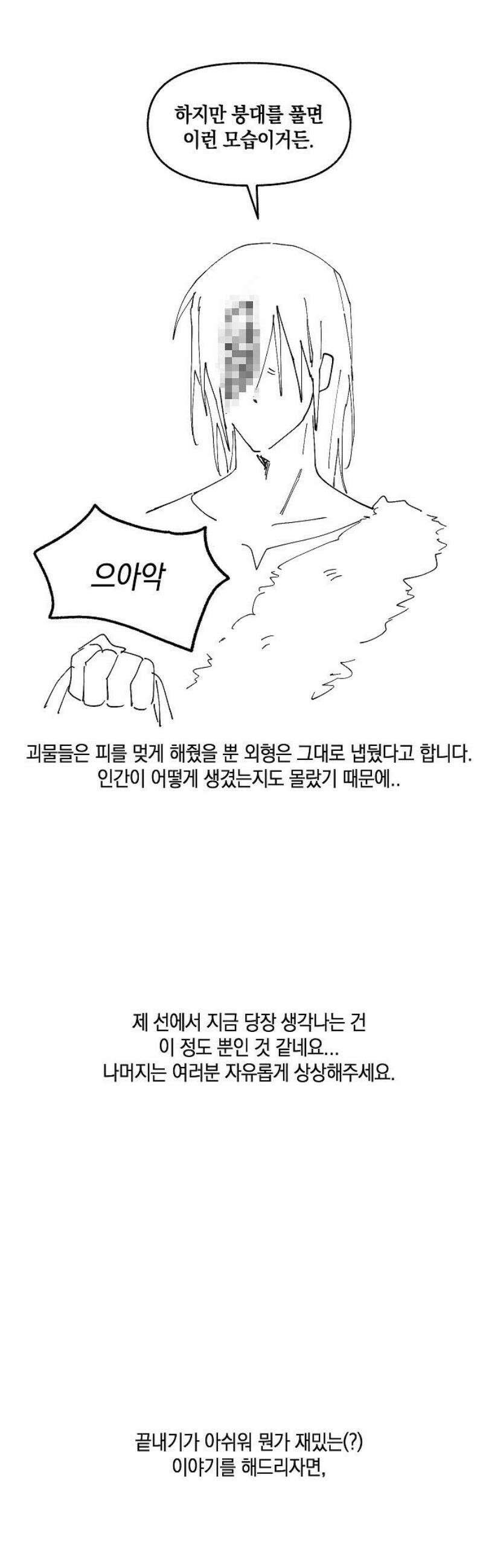 괴물의 바다 [후기] 10