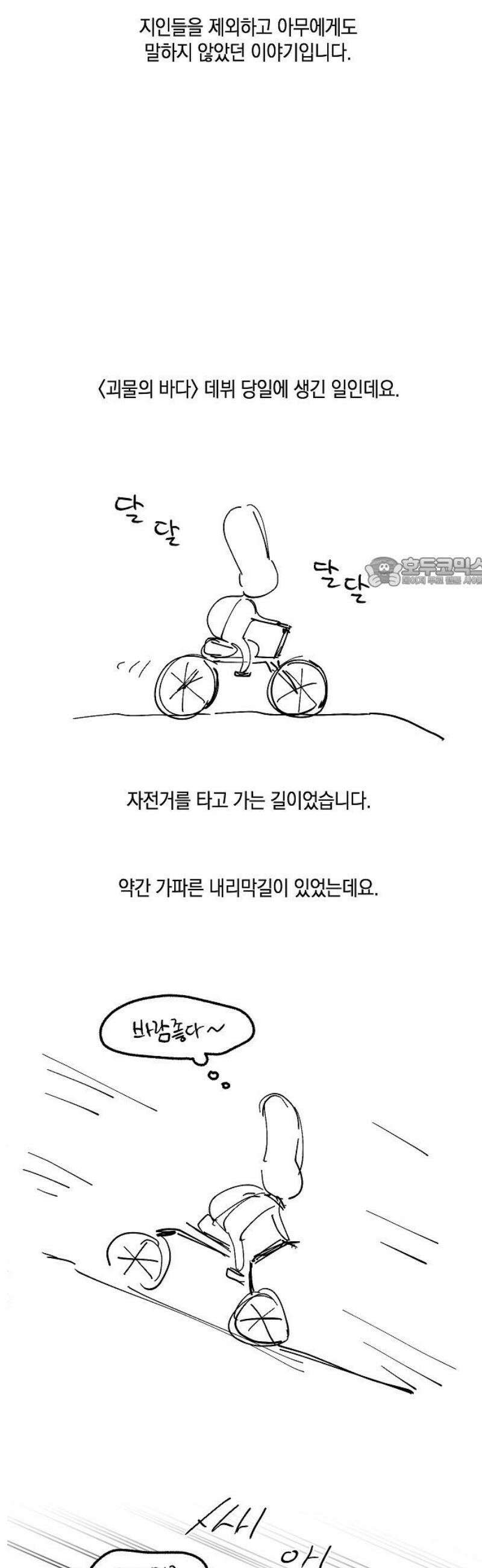 괴물의 바다 [후기] 11