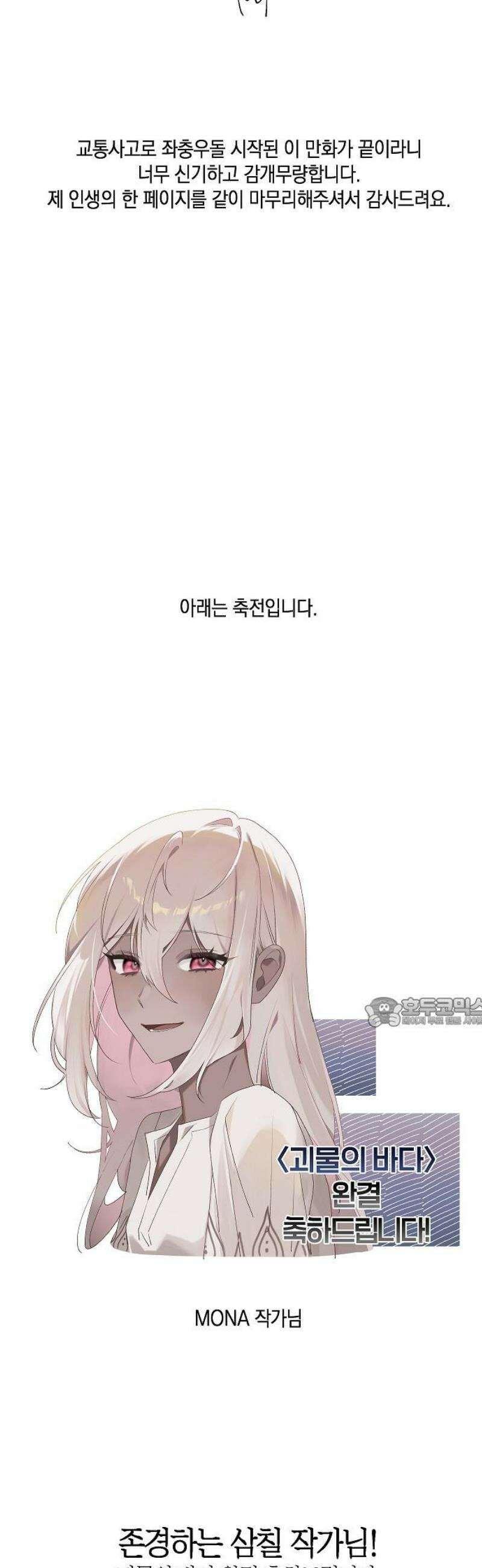 괴물의 바다 [후기] 15