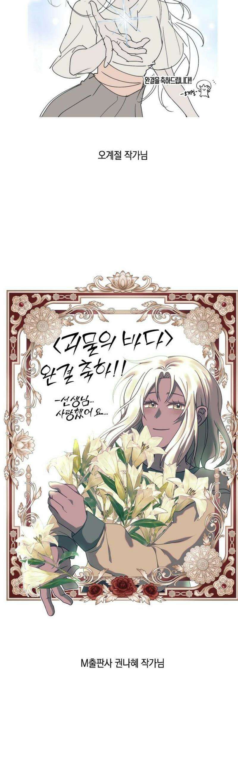괴물의 바다 [후기] 18