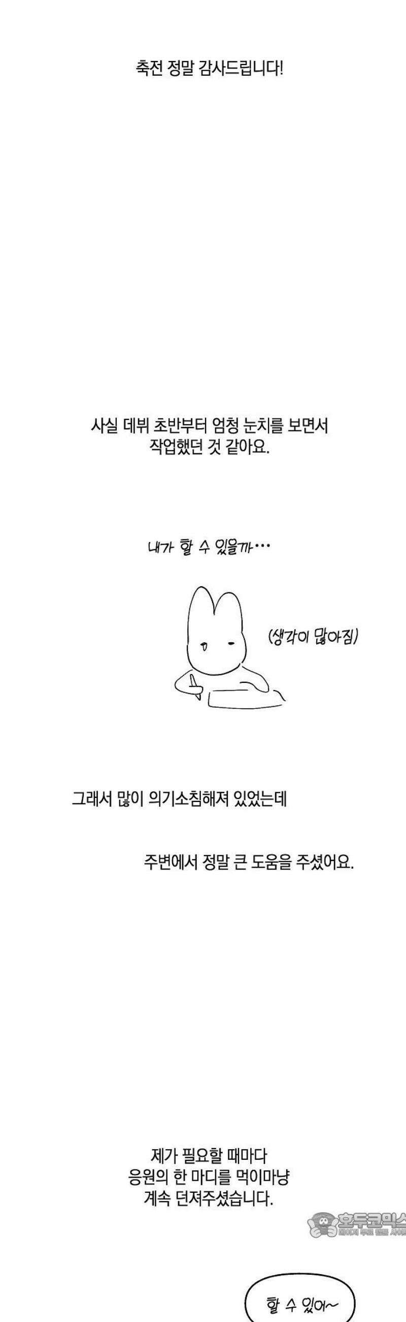 괴물의 바다 [후기] 19