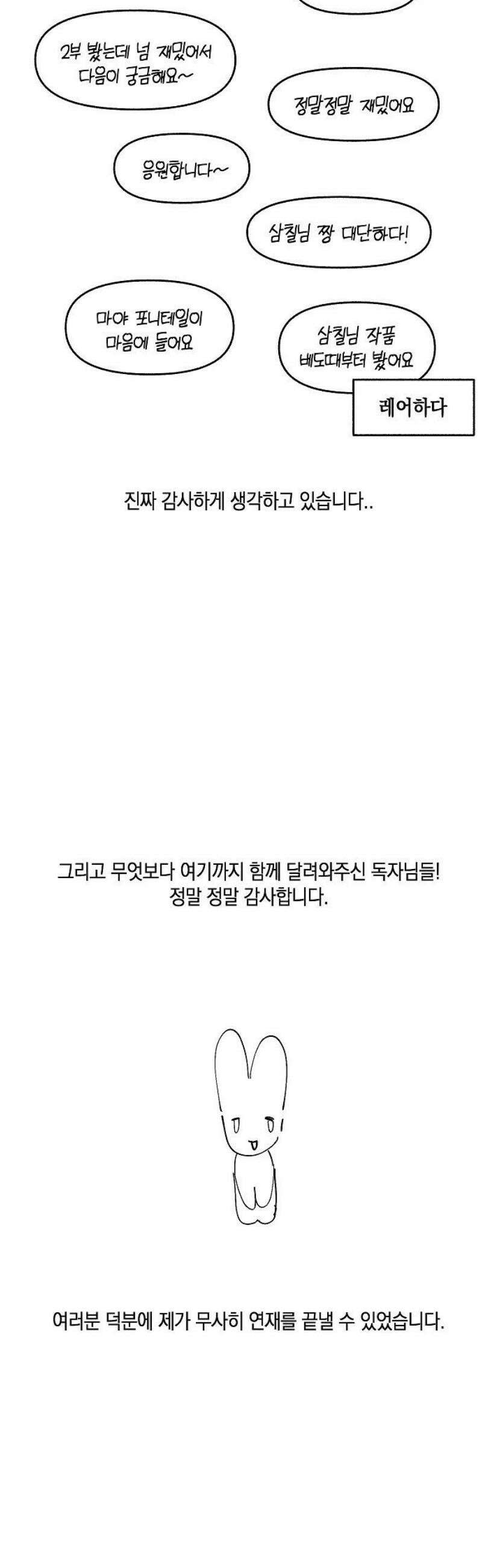괴물의 바다 [후기] 20