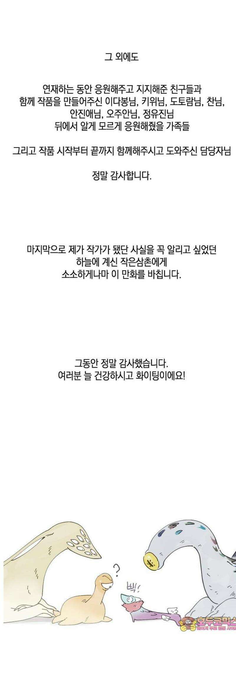 괴물의 바다 [후기] 21