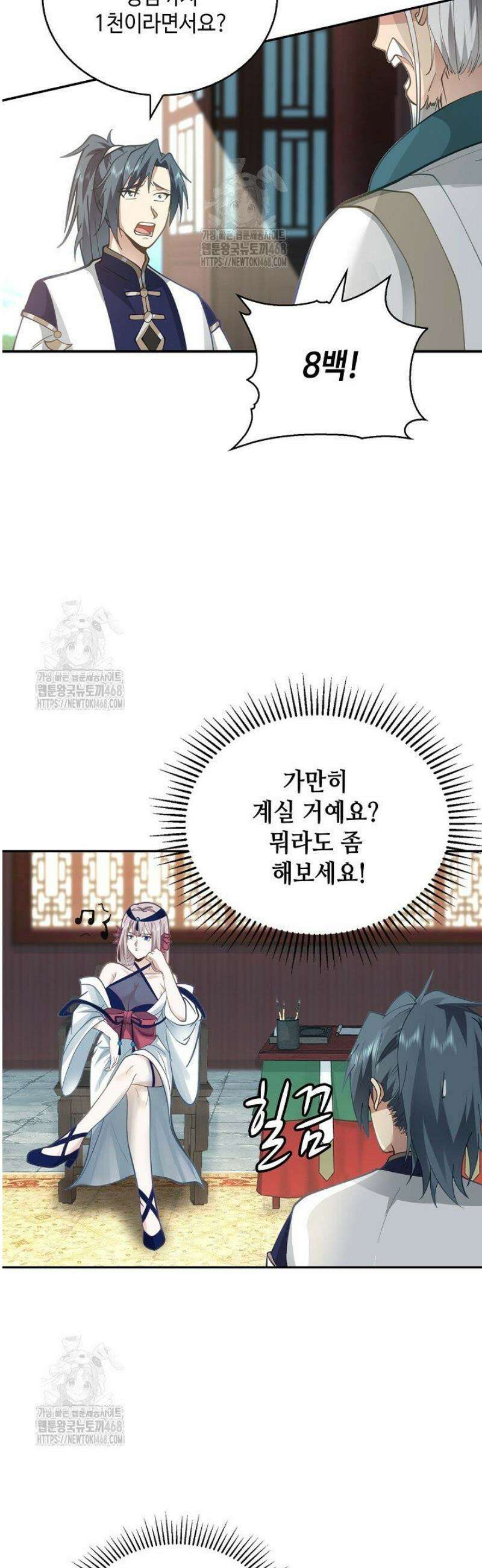 무련전봉 1726화 3