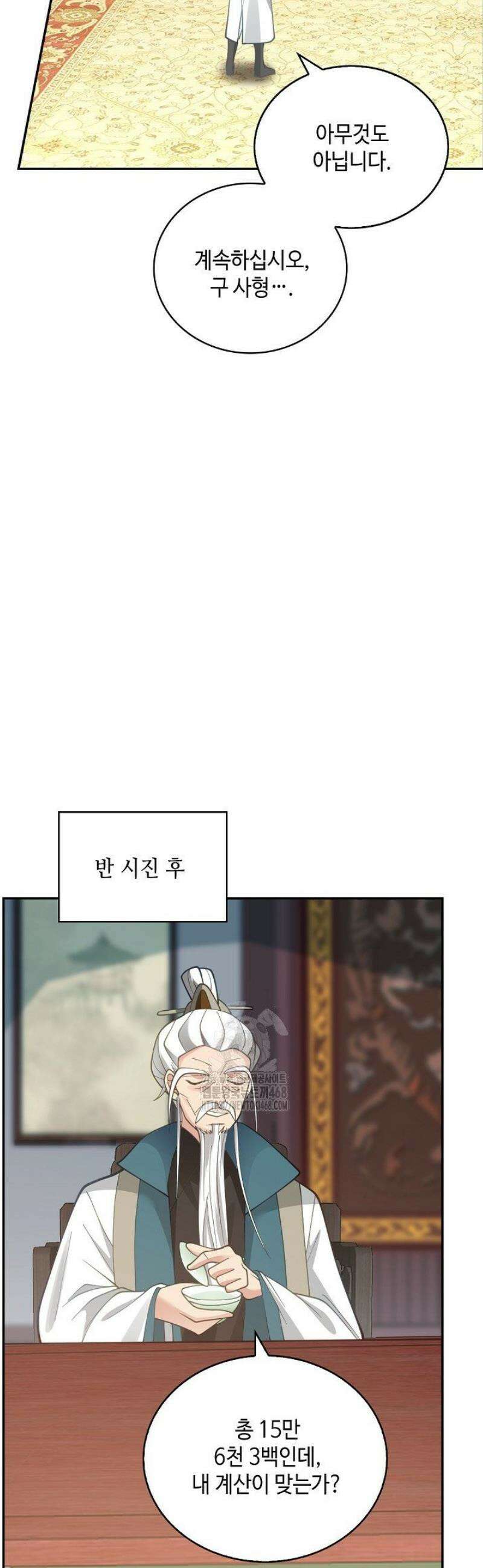 무련전봉 1726화 5
