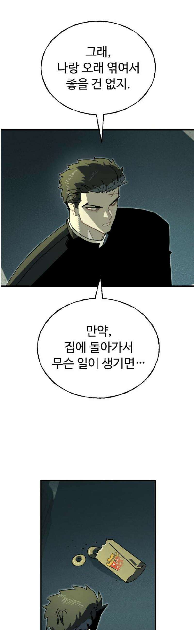 대단한 빈센트 6화 10