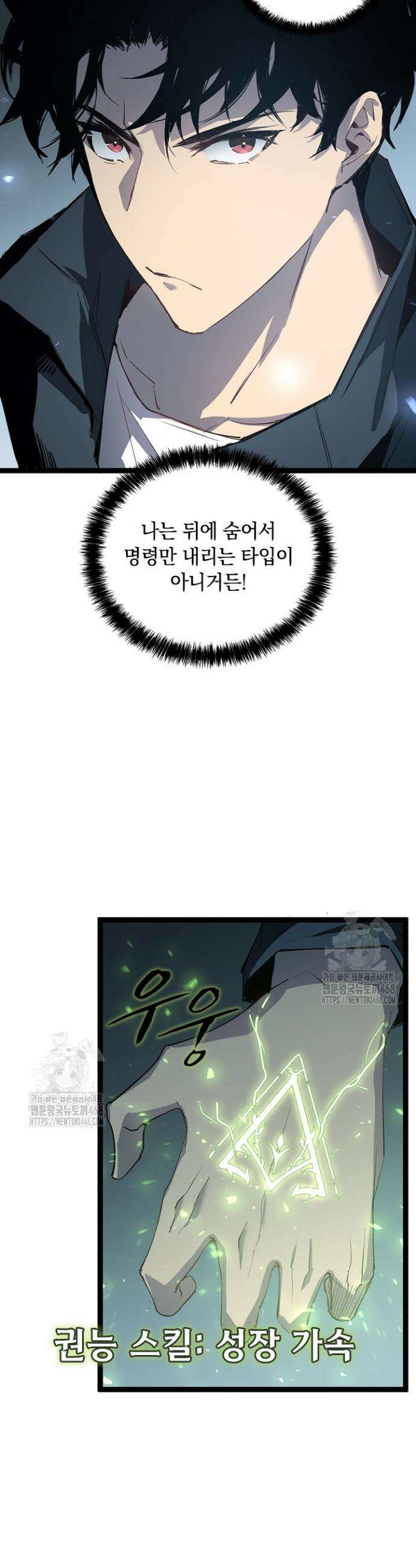 재앙급 버그 마스터 4화 4