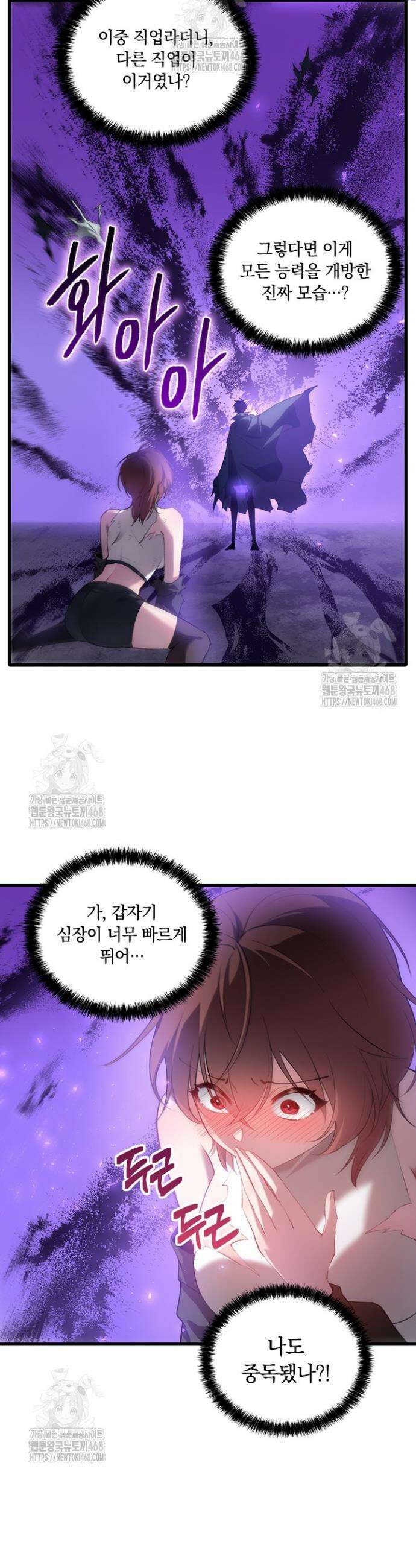 재앙급 버그 마스터 14화 5