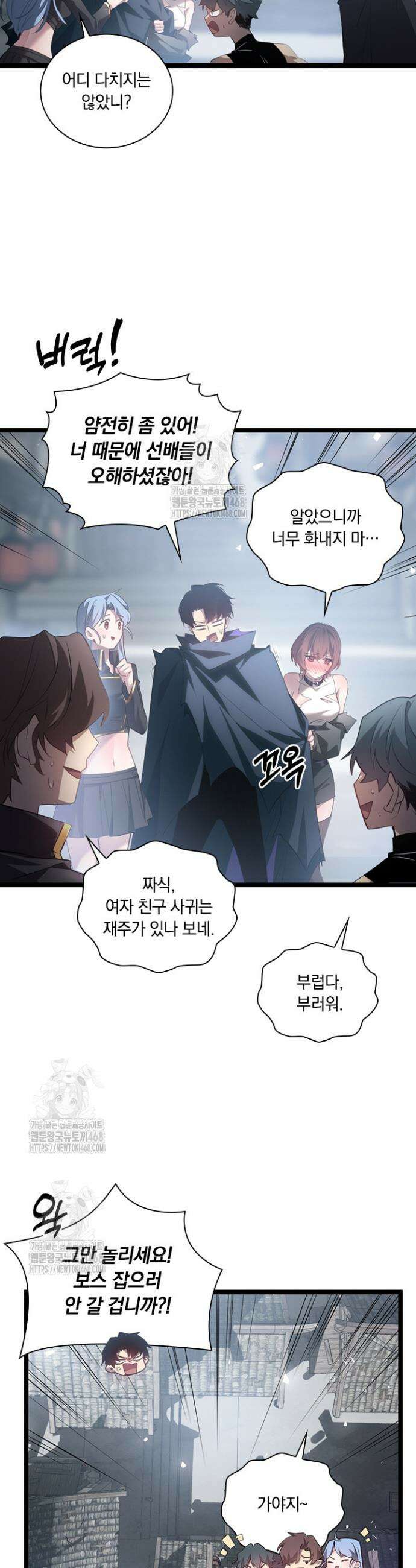 재앙급 버그 마스터 14화 12