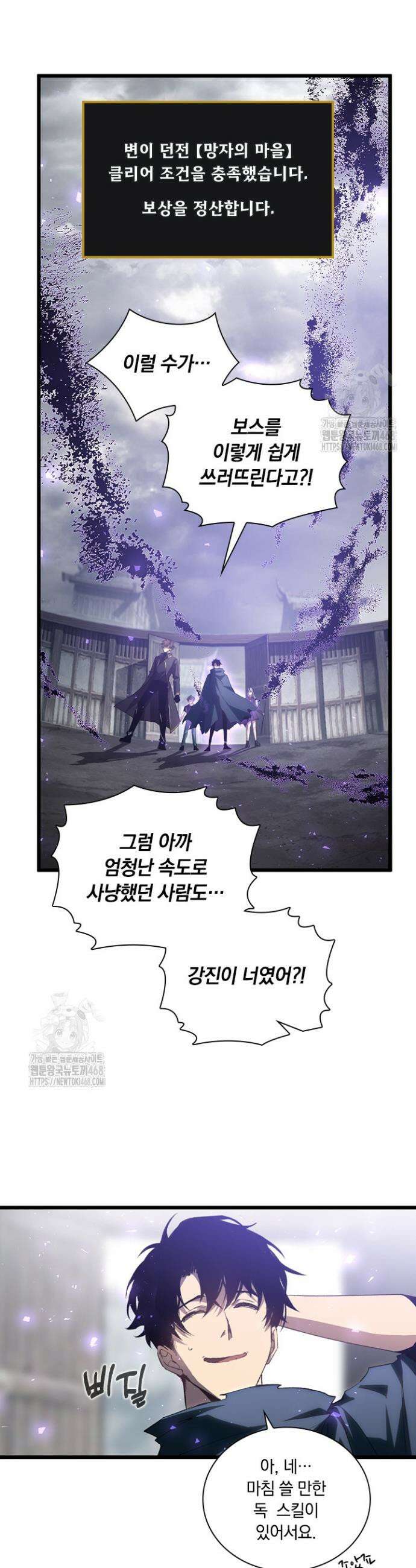 재앙급 버그 마스터 14화 19
