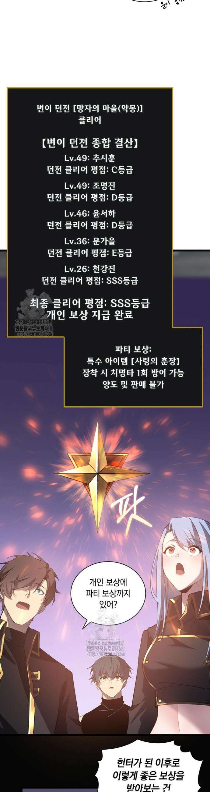 재앙급 버그 마스터 14화 20
