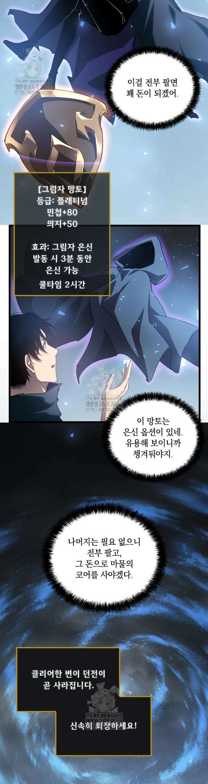 재앙급 버그 마스터 14화 22
