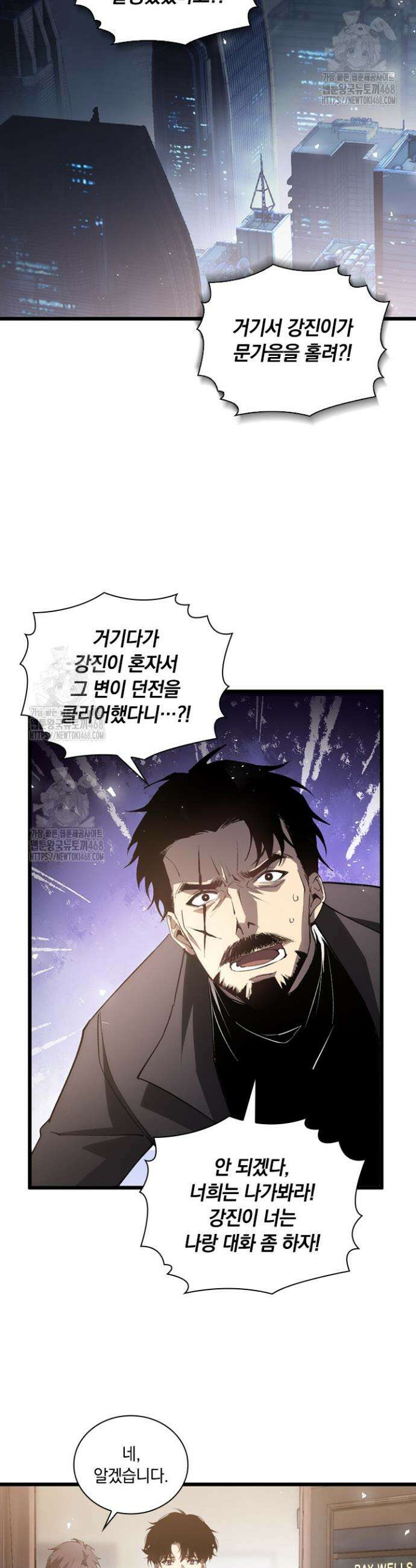 재앙급 버그 마스터 14화 24