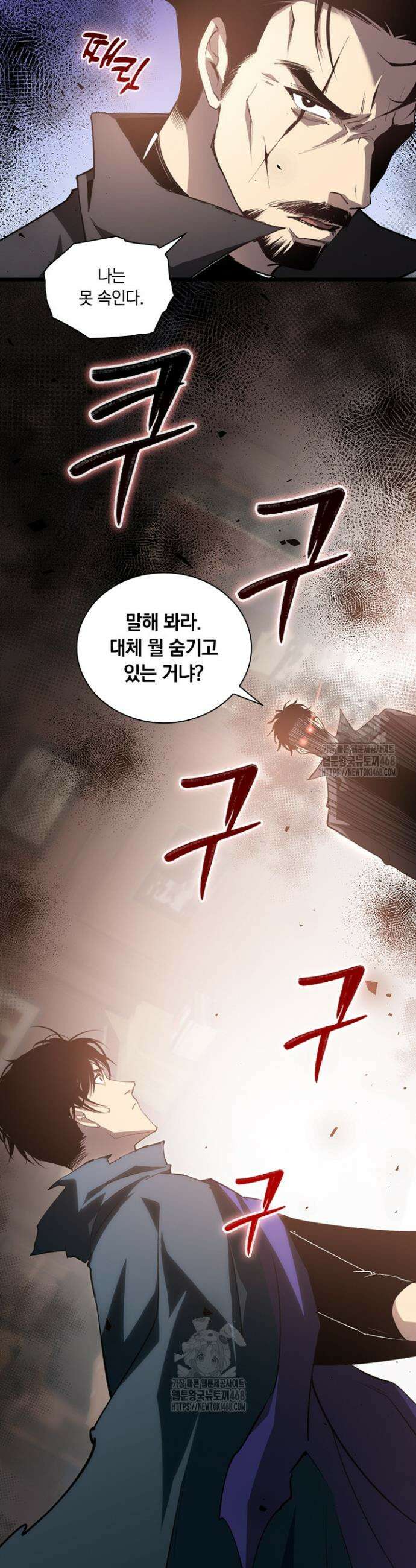 재앙급 버그 마스터 14화 26