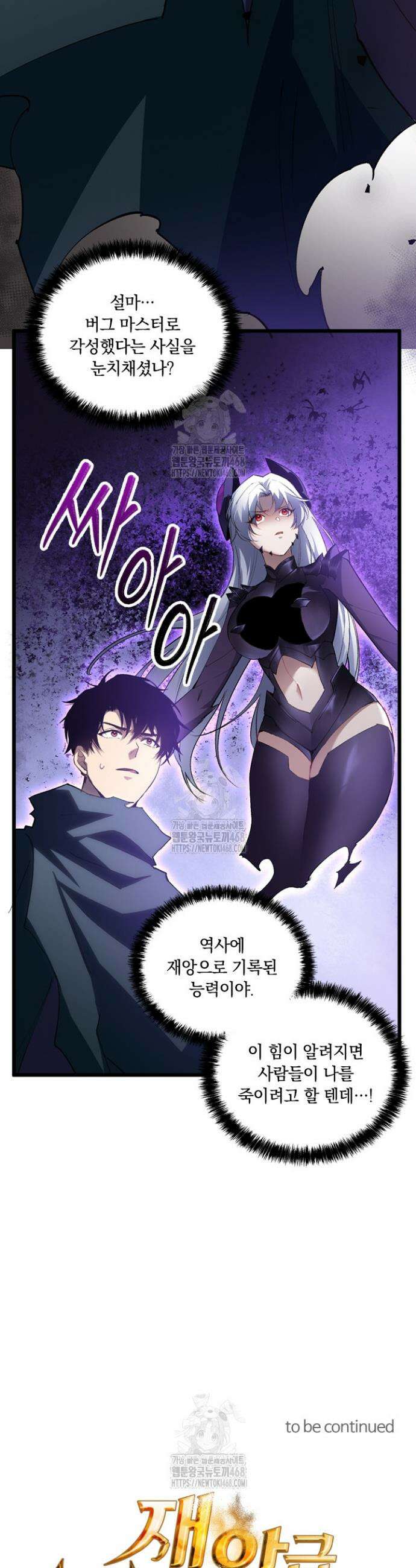 재앙급 버그 마스터 14화 27