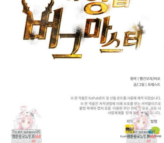 재앙급 버그 마스터 14화 28