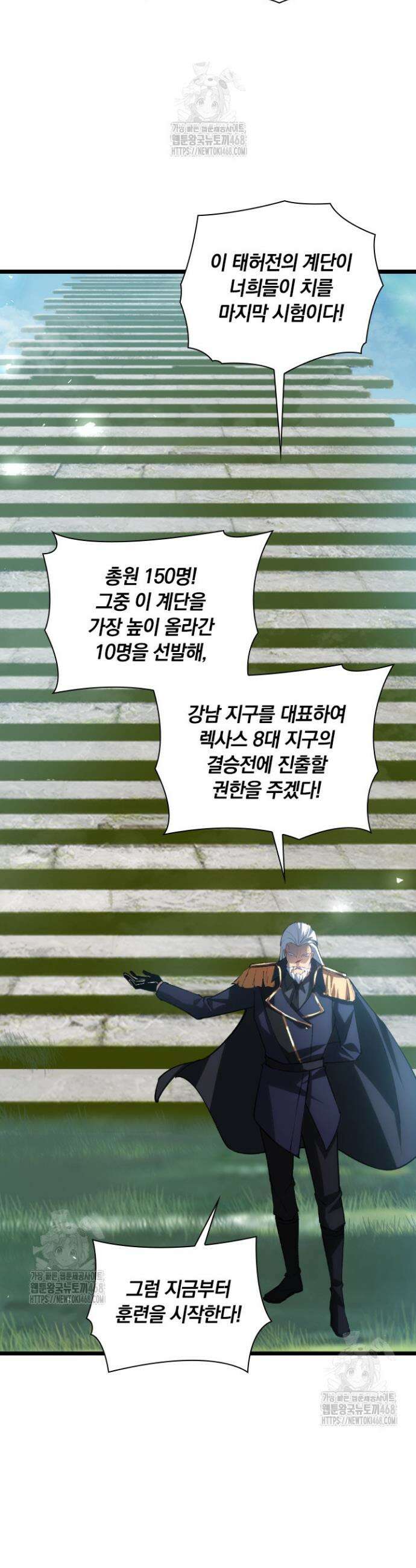 재앙급 버그 마스터 24화 3
