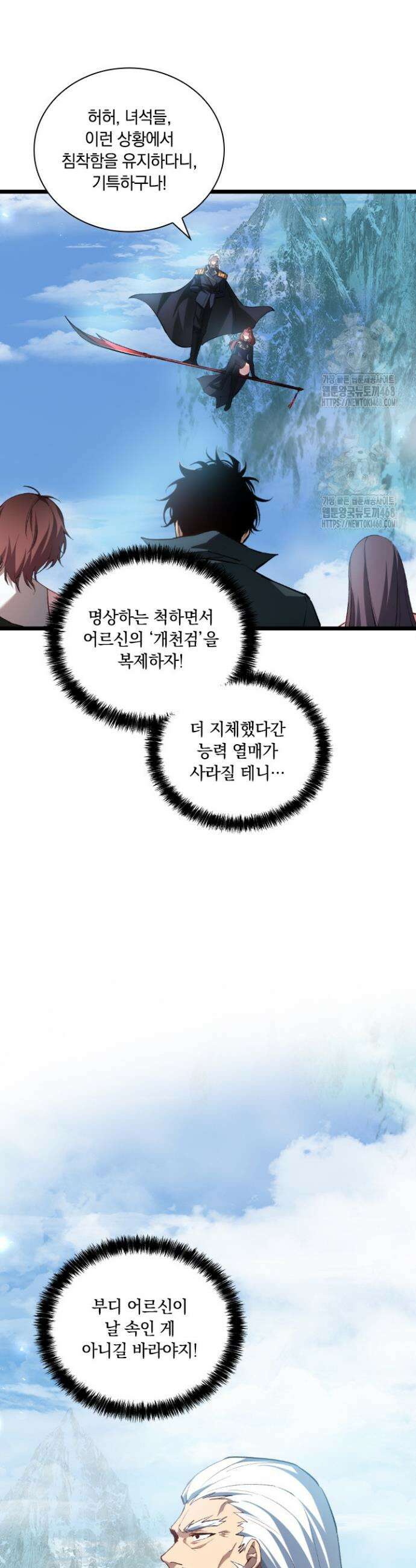 재앙급 버그 마스터 24화 6