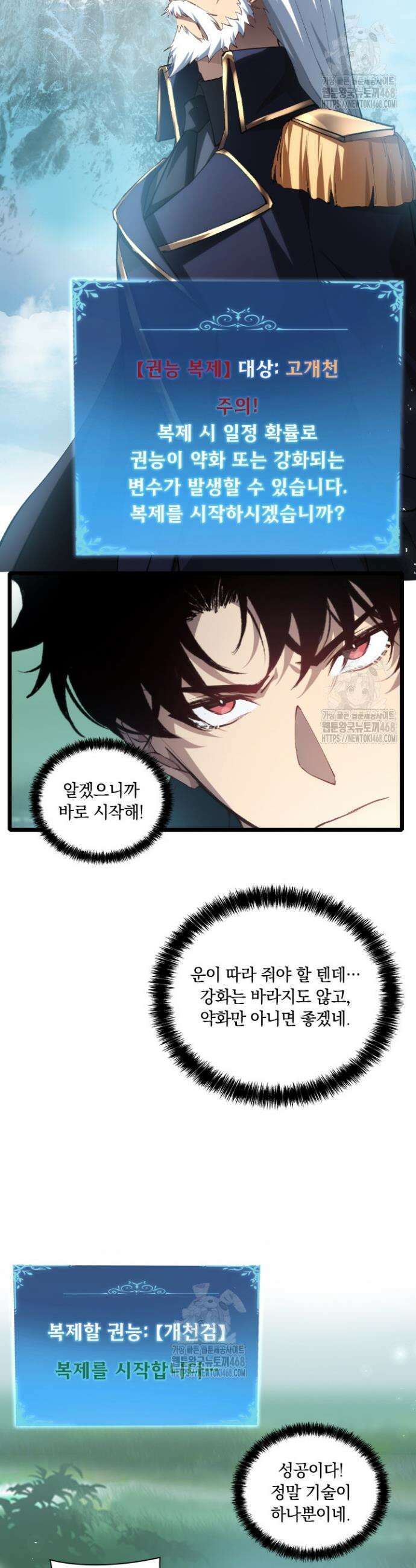 재앙급 버그 마스터 24화 7